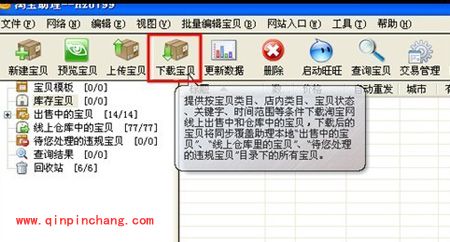 淘宝助理的使用：拍拍助理数据的导入