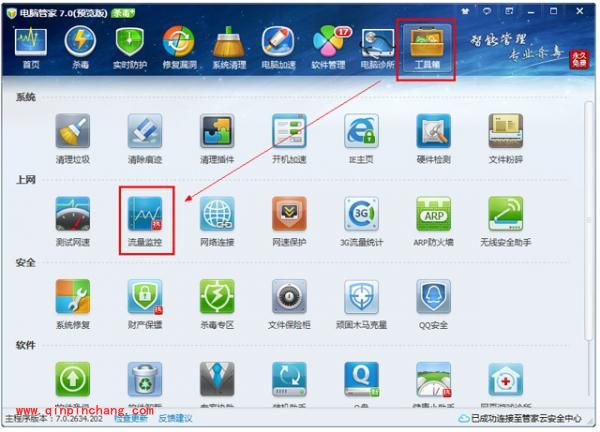 腾讯电脑管家网络流量的使用技巧
