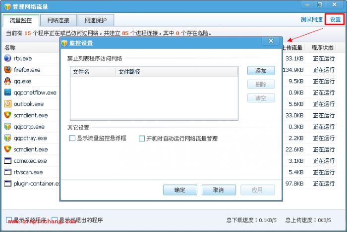 腾讯电脑管家网络流量的使用技巧