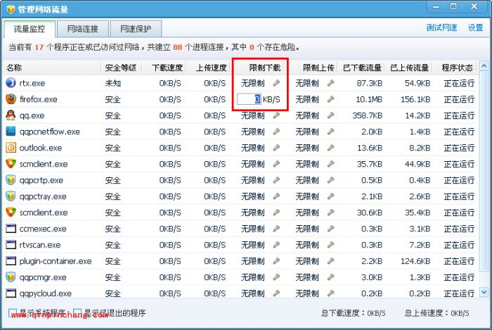 腾讯电脑管家网络流量的使用技巧