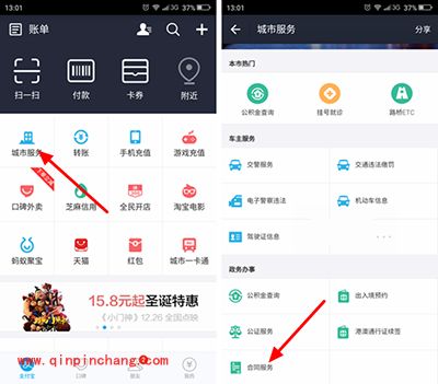 支付宝怎么签合同