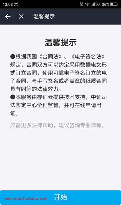 支付宝怎么签合同