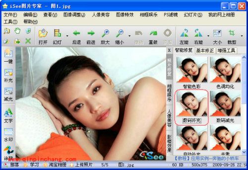 iSee图片专家一分钟让你成为白皙丽人