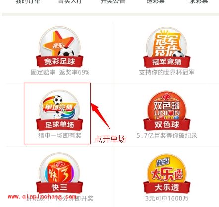 手机淘宝为世界杯下注教程