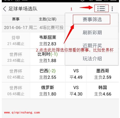手机淘宝为世界杯下注教程