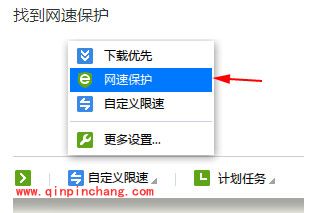 关闭迅雷网速保护模式教程
