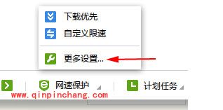 关闭迅雷网速保护模式教程