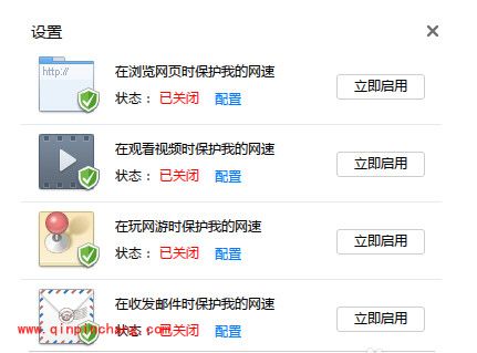 关闭迅雷网速保护模式教程