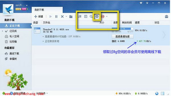 关闭迅雷网速保护模式教程