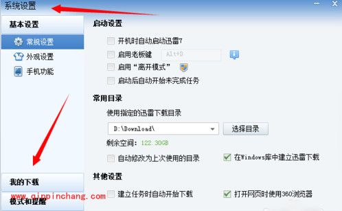 关闭迅雷网速保护模式教程