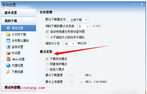 关闭迅雷网速保护模式教程