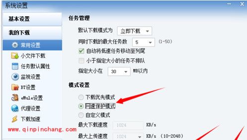 关闭迅雷网速保护模式教程