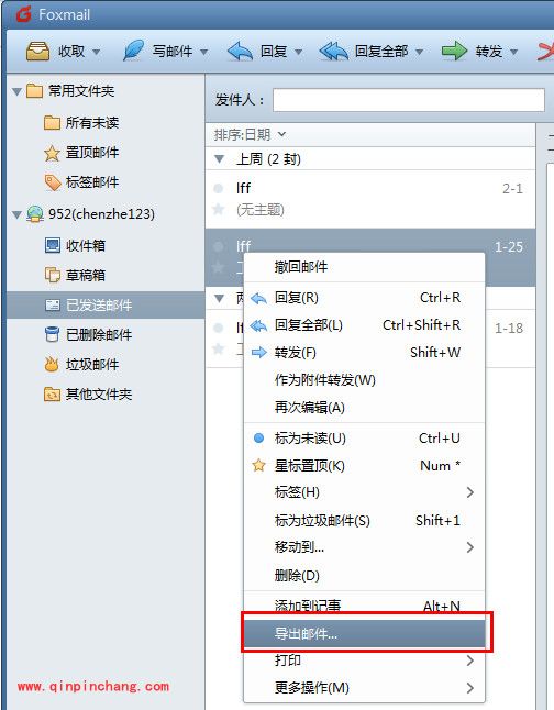 Foxmail邮件导出的教程