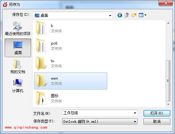 Foxmail邮件导出的教程