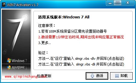 网维无盘Windows7激活方法大搜罗