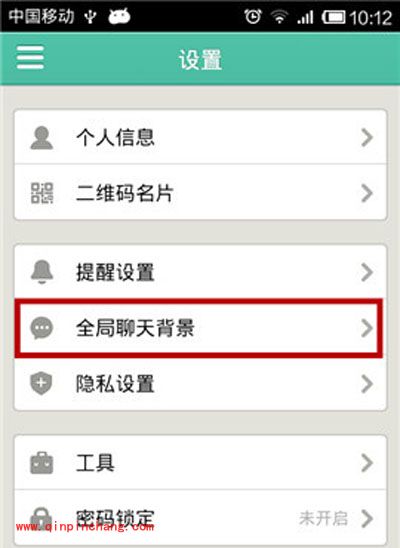 更换易信全局聊天背景的步骤