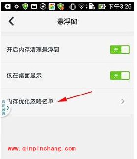 360手机杀毒中&ldquo;内存优化忽略名单&rdquo;的妙用