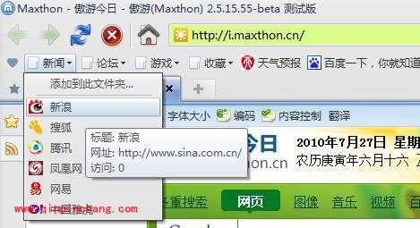 精简傲游浏览器设置打造父母专用浏览器