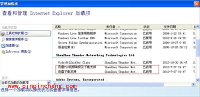 迅雷8下载提示未安装迅雷怎么办
