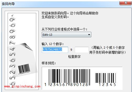 CorelDRAW制作条码小教程