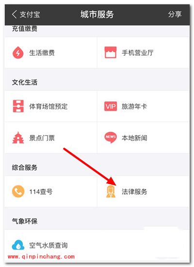 支付宝一键呼叫律师使用方法