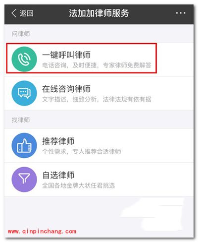 支付宝一键呼叫律师使用方法