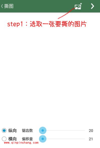 逗萁撕图功能让你想撕什么就撕什么！