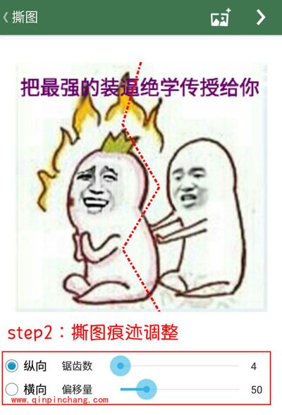 逗萁撕图功能让你想撕什么就撕什么！