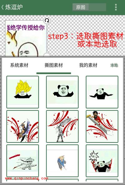 逗萁撕图功能让你想撕什么就撕什么！