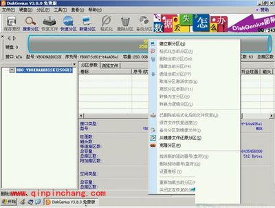 新硬盘如何分区？硬盘分区工具DiskGenius的使用方法