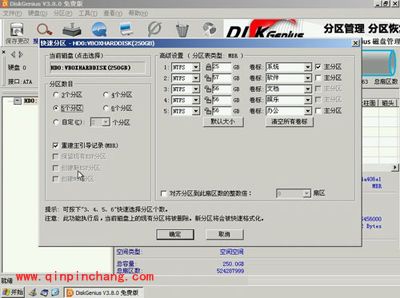 新硬盘如何分区？硬盘分区工具DiskGenius的使用方法