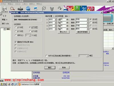 新硬盘如何分区?硬盘分区工具DiskGenius的使用方法