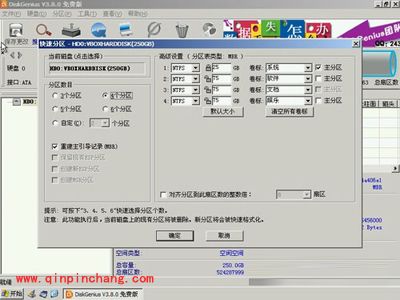 新硬盘如何分区?硬盘分区工具DiskGenius的使用方法
