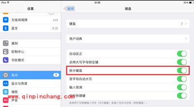 苹果ipad键盘拆分成两半的解决办法