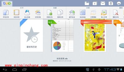 在移动设备中打开电脑里的Office文档的技巧
