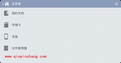 在移动设备中打开电脑里的Office文档的技巧