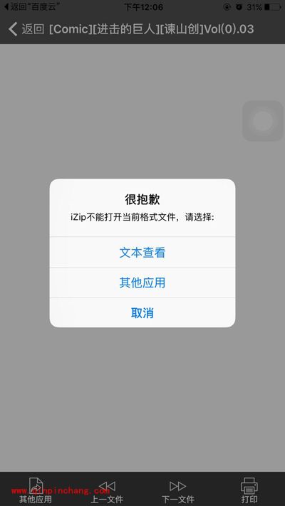 百度云手机版解压需要会员怎么办?知乎大神妙招详解