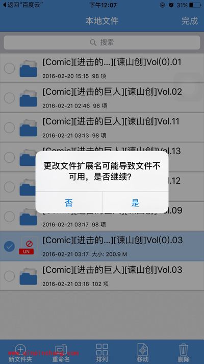 百度云手机版解压需要会员怎么办？知乎大神妙招详解