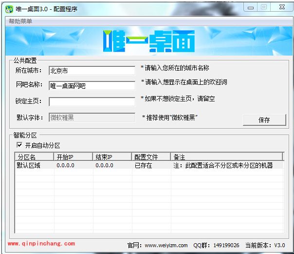 唯一桌面使用基础入门教程