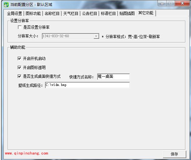 唯一桌面使用基础入门教程
