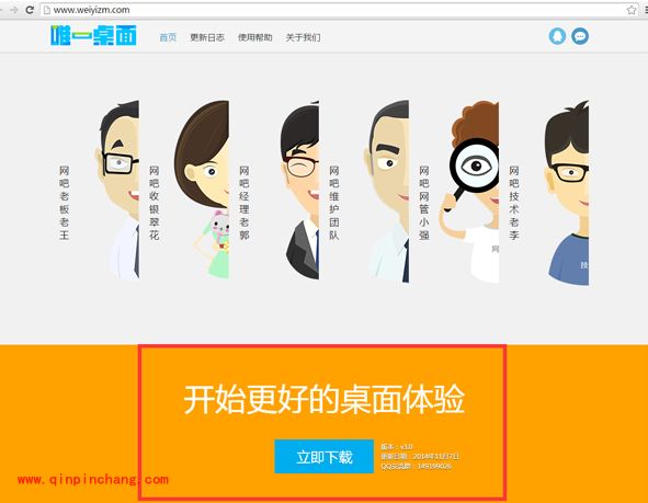 唯一桌面使用基础入门教程