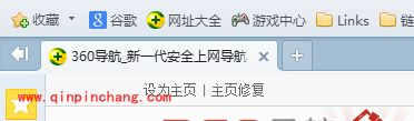 360浏览器使用技巧之标签