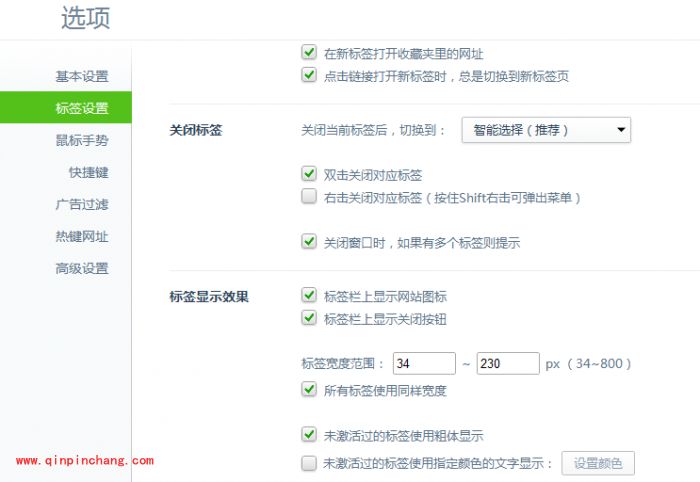 360浏览器使用技巧之标签