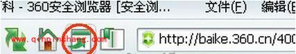 360浏览器使用技巧之标签