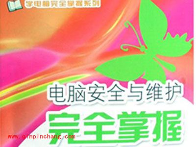 只需简单四步就能维护电脑安全