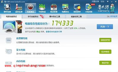鲁大师测试时温度过高解决办法