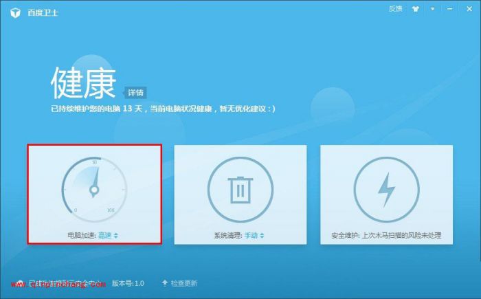 百度卫士常见使用问题汇总