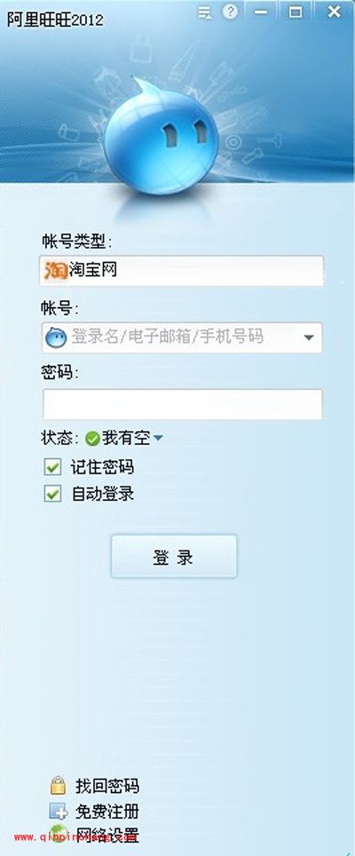 iphone中安装阿里旺旺有秘诀