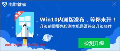 win7怎么升级win10？腾讯电脑管家升级win10教程