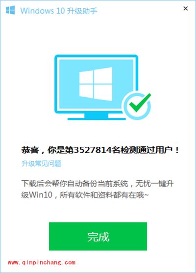 win7怎么升级win10？腾讯电脑管家升级win10教程